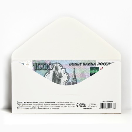 Конверт для денег "Поздравляшки" 16,5 х 8 см-1