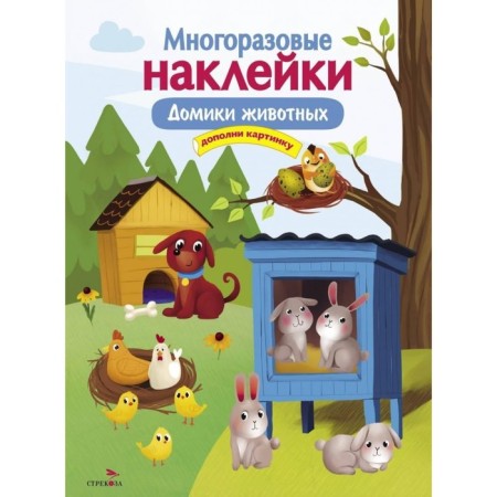 Animal houses. Additional picture. Makurina M.
