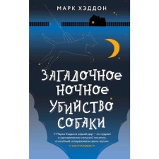 Mysterious night murder of a dog, Haddon M.
