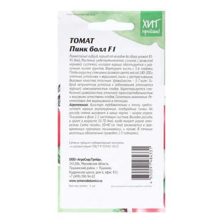 Seed Tomat "Pink Ball", 5 pcs-1