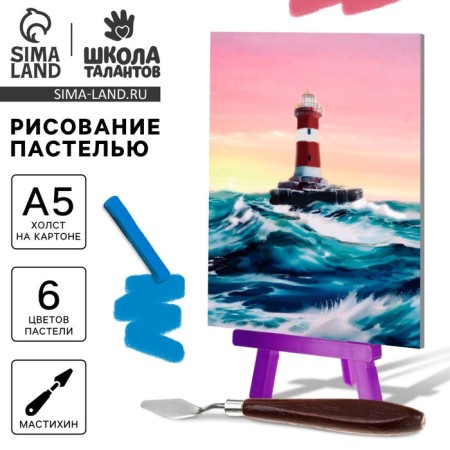 Drawing pastel with an easel "lighthouse in the ocean", a set for creativity
