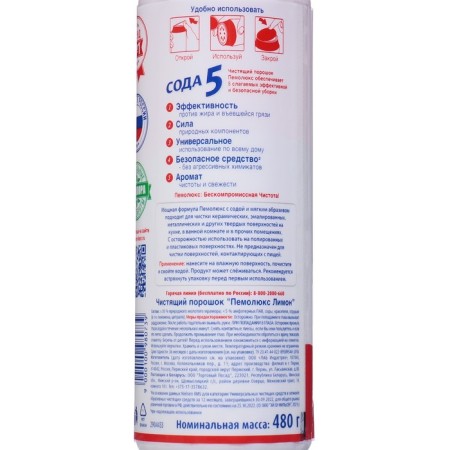 Cleaning tool "Pemolux - lemon", powder, universal, 480 g-4