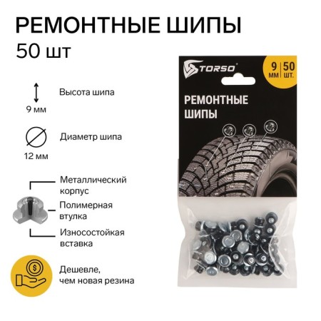 Torso repair spikes, 12-9-2tr, 9 mm, 50 pcs