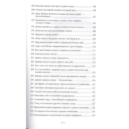 300 избранных хадисов-10