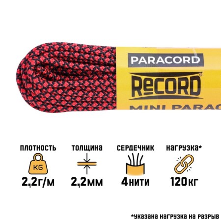 Paracord 275, nylon, red snake, D - 2.2 mm, 10 m