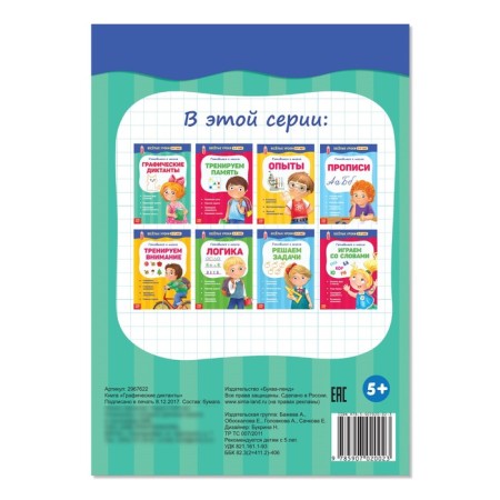 Funny lessons of 5-7 years "Graphic dictations", 20 p.-2