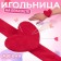Needle on the bracelet "Heart", 23 × 6 cm, red color