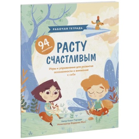Happy growing. Workbook. Games and exercises for the development of awareness and attention to yourself