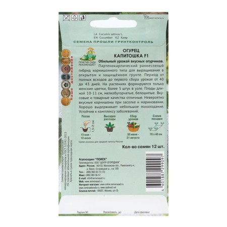 Cucumber seeds "Capitoshka F1" 12 pcs-1