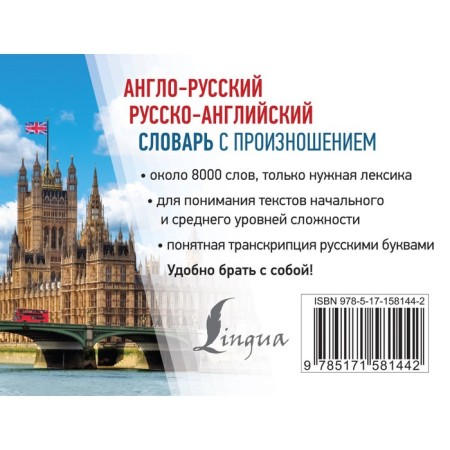 Anglo-Russian, Russian-English dictionary with pronunciation. Matveev S.A.-1