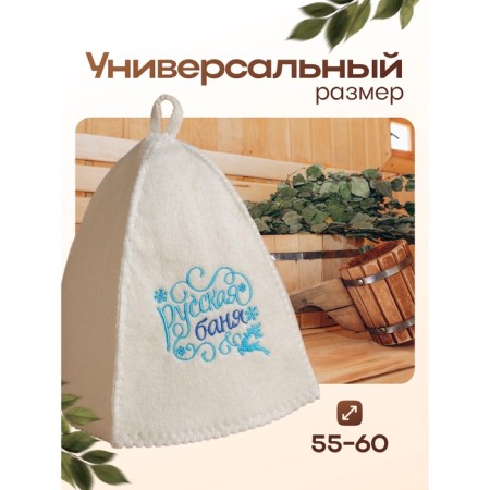 Bath cap with embroidery "Russian bath"-3