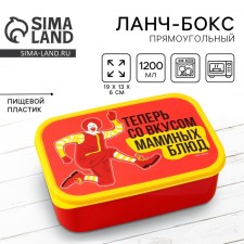 Ланч-бокс прямоугольный «Вкус маминых блюд», 1200 мл