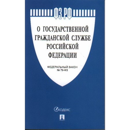 On the State Civil Service of the Russian Federation