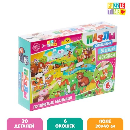 Puzzles with windows "Fluffy kids", 30 details