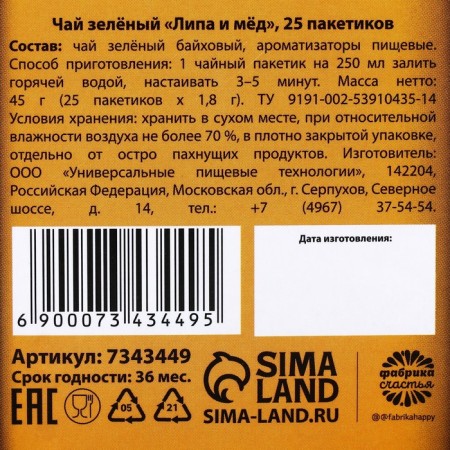Green tea "23.02", taste: linden and honey, 25 bags x 1.8 g.-4