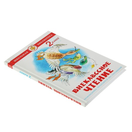 Extracurricular reading for the 2nd grade-1