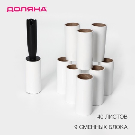 Roller for clothing shares 40 sheets + 9 interchangeable blocks of 40 sheets-6