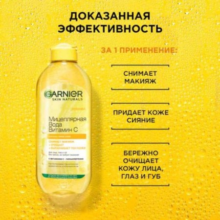 Micellar water "Vitamin C", to relieve makeup, 400 ml-1