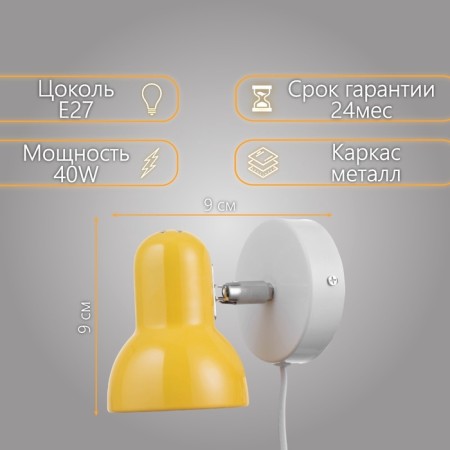 Sconces with the Sevantos wire E27 40W yellow 9x9x14 cm-1