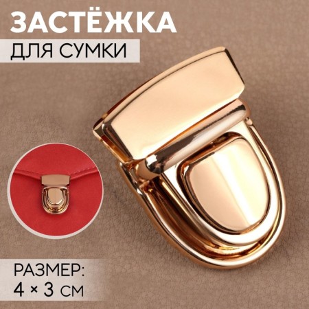 Bag -4 × 3 cm fastener, golden color