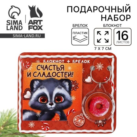 New Year's gift set, notebook and keychain plastic "New Year's raccoon. Happiness and sweets! "