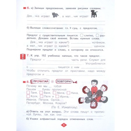 Russian language. Grade 3. Workbook. In 4 parts. Part 2. GEF. Nechaeva N.V., Voskresenskaya N.E.-2