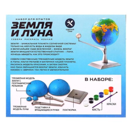 Set for experiments "Earth and Moon"-5