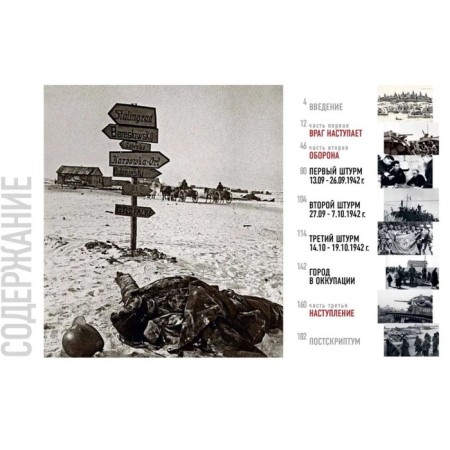 Unforted Stalingrad. Semenov K.-1