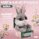 Soft toy "" Bunny ", the color is gray