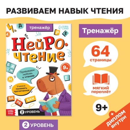 Trainer "Neurothy. 2 Part", 64 pages.