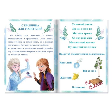 The training book "Learning to read. Phrases and sentences ", 5 step, a5, 24 pp., Cold heart-1