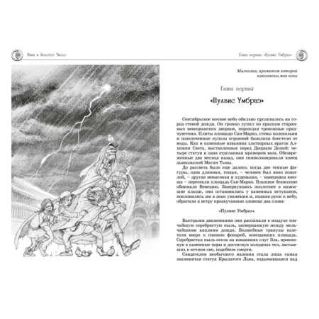 Приключения Нины-девочки Шестой Луны. Витчер М.-2