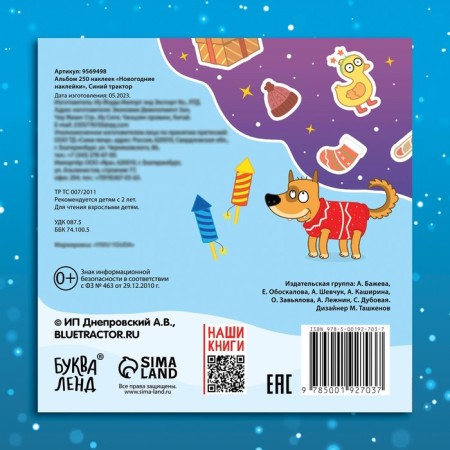 Album 250 stickers "New Year's stickers", 21 × 21 cm, 12 pp., Blue tractor-5
