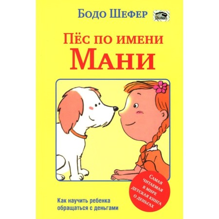 A dog named Mani. Shefer B.