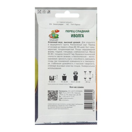 Sweet pepper "Ivolga" 0.25 g-1