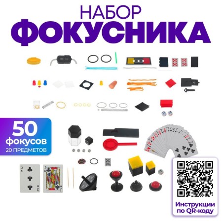 Large set of magicians, 50 tricks