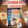 Detective quest with stickers "The case of New Year's riots", A4, 48 pp., Gravity Folz