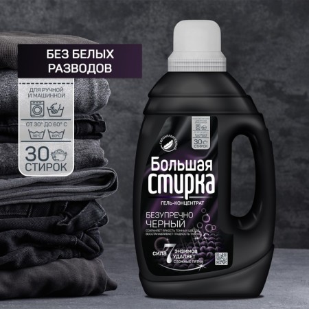 Big washing gel "Black", 1200 g-1