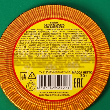 New Year. Chocolate figure Medal "New Year", mix, 30 g-1