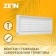 Radiator grate Zein Lux l1337, 130 x 370 mm, white
