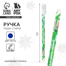 Ручка пиши-стирай с колпачком "Для записи желаний", гелевая, 0.5 мм, синяя паста