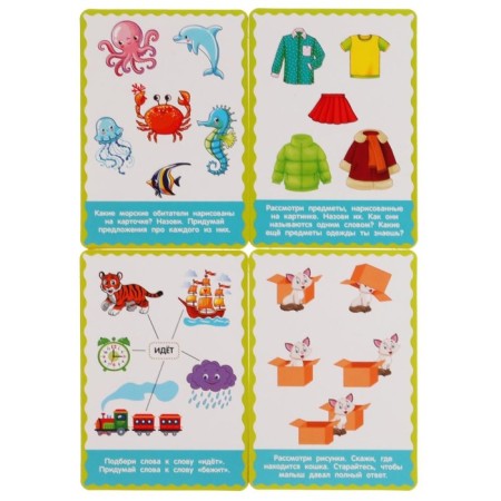 Cards "Developing speech", 36 cards-1