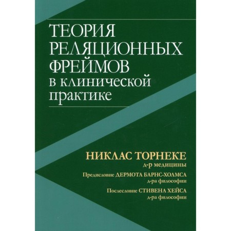 The theory of relational frames in clinical practice. Thorneke N.