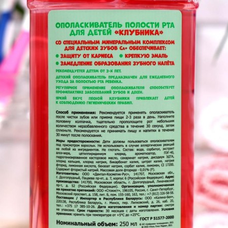 Rinserticator for the oral cavity "Leo and Tig" for children, strawberries, 250 ml-1