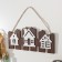 Decorative tree hooks "houses" 2.5x34x16 cm