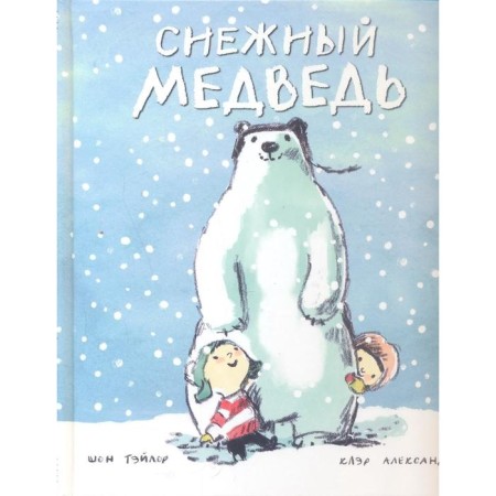 Snow Bear. Taylor Sean