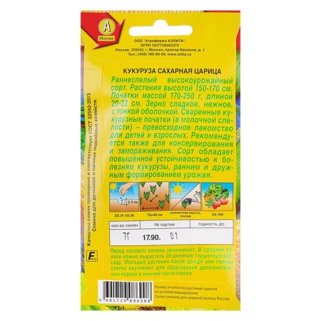 Sugar corn seeds "Queen", 7 g-1