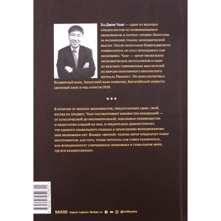 How the economy works. Chang Ha-June-4
