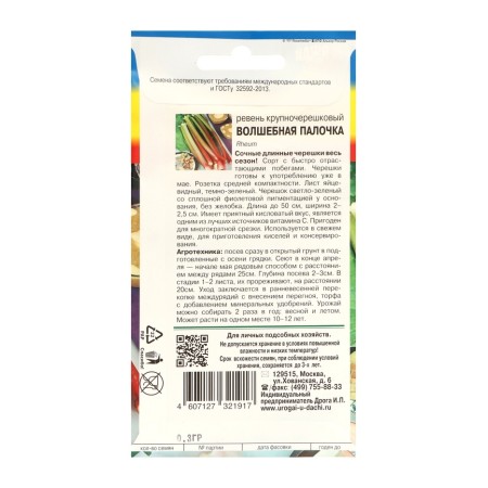 Sede rhubarb large -scale "Magic wand", set 5 pcs-1