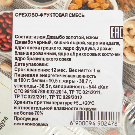 Walnut-fruit mixture, 1 kg-3